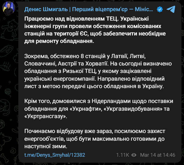 Шмигаль розповів, як Україна працює над відновленням ТЕЦ
