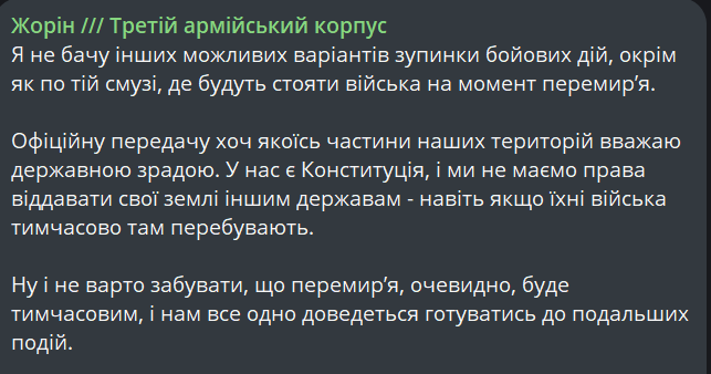 Остановка боев возможна по линии расположения войск, — Жорин - фото 1