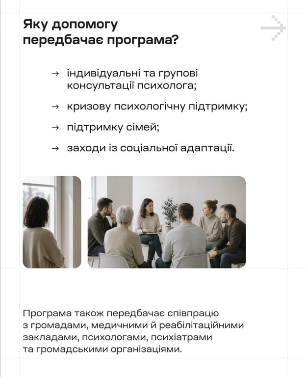 Future for Ukraine відкриває програму психологічної допомоги для постраждалих від війни