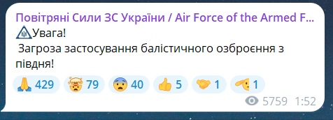 Скриншот повідомлення з телеграм-каналу "Повітряні сили ЗС України"