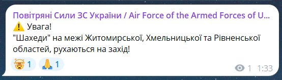 Скриншот сообщения из телеграмм-канала "Воздушные силы ВС Украины"