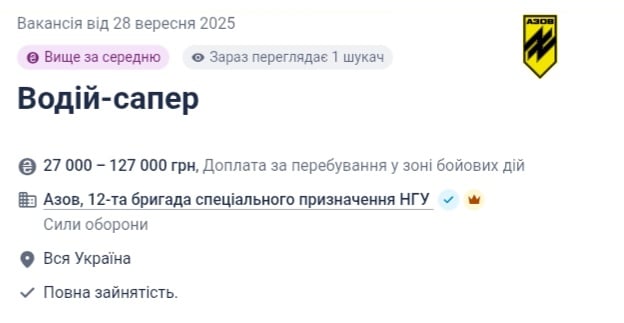 "Азов" шукає водіїв-саперів