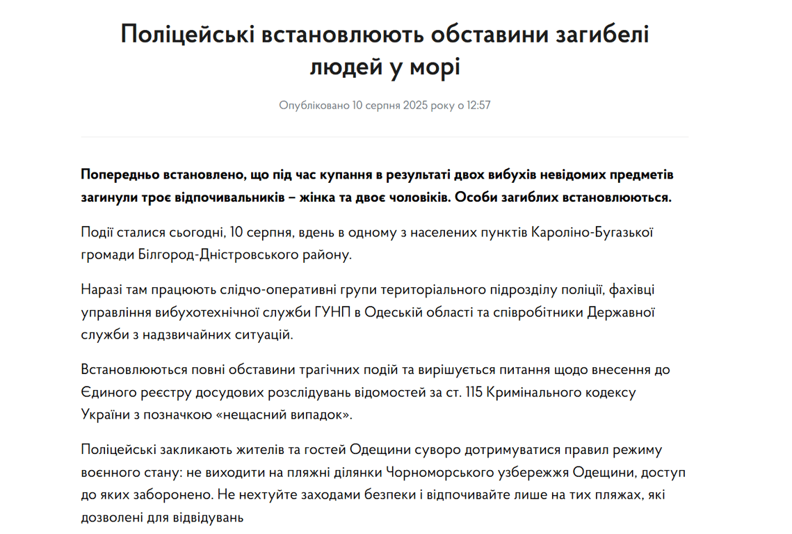 На Одещині троє людей підірвались на морській міні — подробиці - фото 1