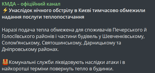 Теплопостачання у Києві 25 листопада
