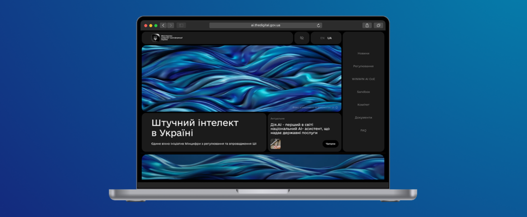 В Україні запустили першу державну онлайн-платформу з ШІ - фото 1