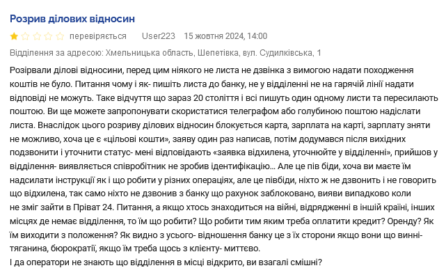 ПриватБанк скарги