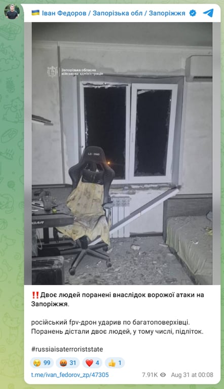 Запоріжжя під ударом 31 серпня 
