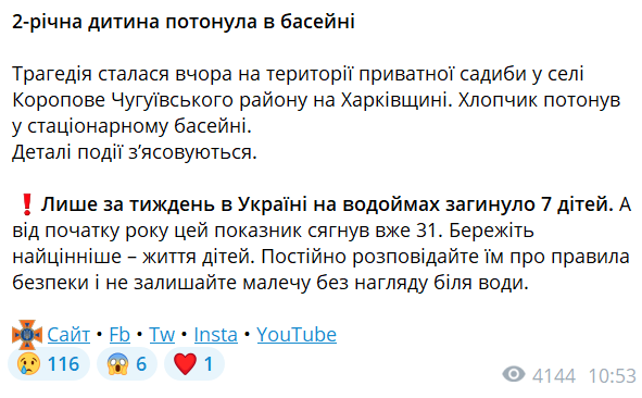 Повідомлення ДСНС