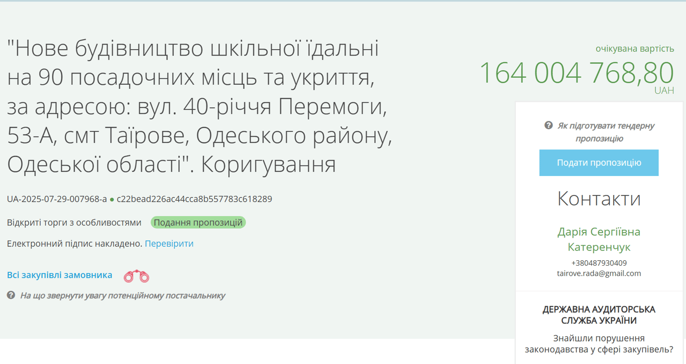 На Одещині в селі збудуть їдальню з укриттям — заплатять дорого - фото 1