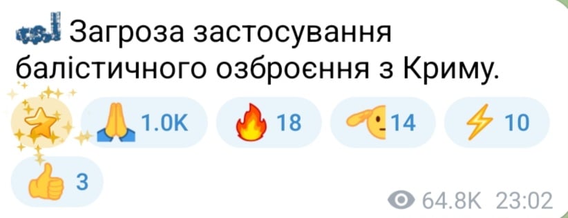 Угроза баллистики вечером 30 сентября 2025 года