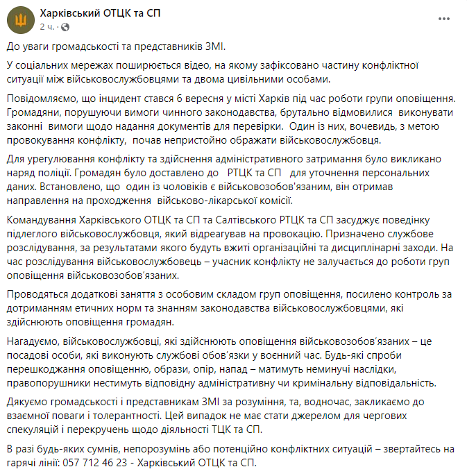 Сообщение Харьковского ОТЦК. Фото: скриншот