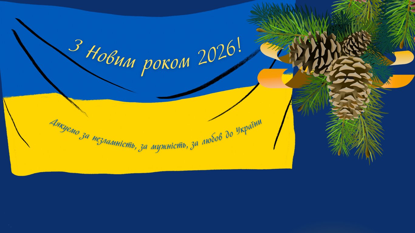 Открытки с Новым годом 2026 для защитников и защитниц