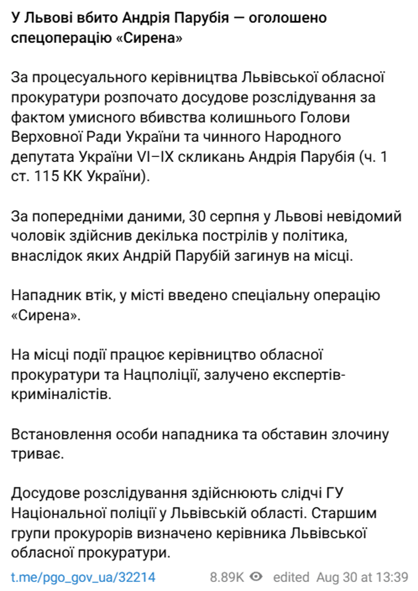 Вбивство Парубія у Львові