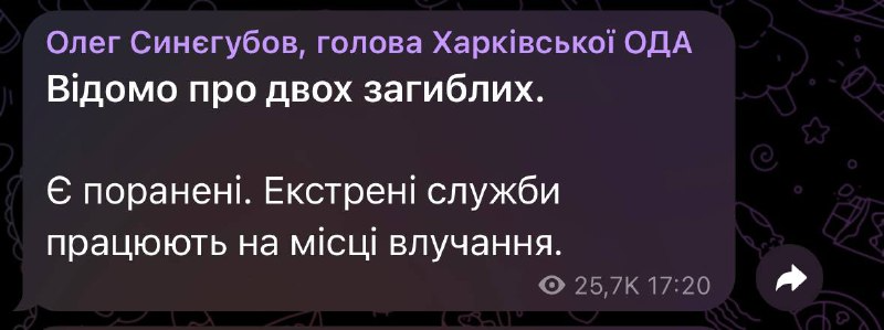 атака на багатоповерхівку в Харкові