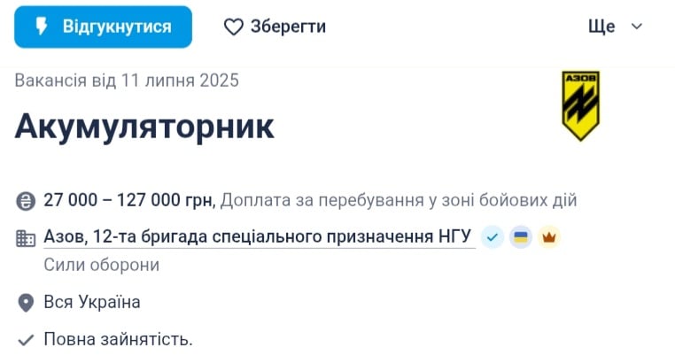 "Азов" шукає акумуляторників