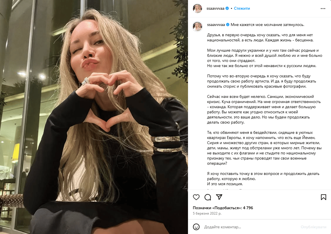 Сообщение Светланы Савицкой о войне