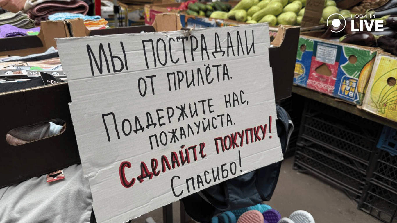 Табличка від постраждалих продавців на Привозі