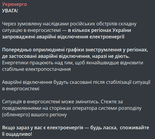 Аварійні відключення світла в Україні 19 січня