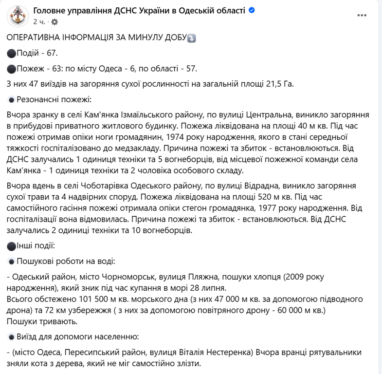 На Одещині тривають пошуки підлітка, якого змило у море - фото 1