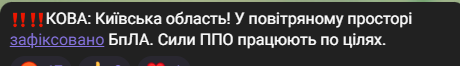 Повітряна тривога у Київській області 10 вересня