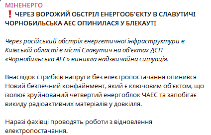 На Чорнобильській АЕС блекаут — у Міненерго назвали причину - фото 1