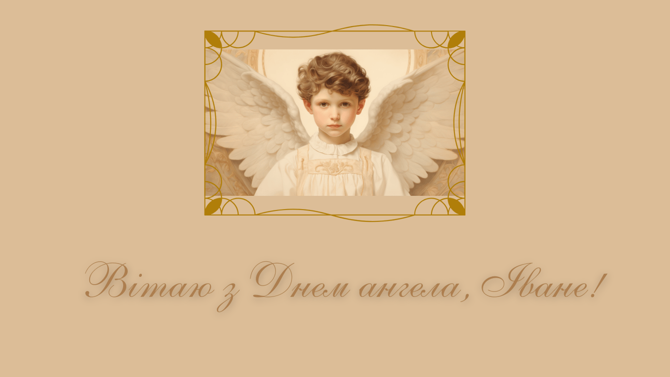 Именины Ивана 7 января - лучшие открытки