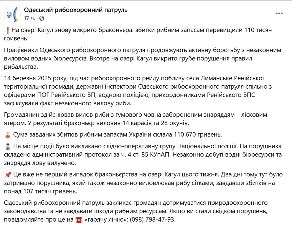 На Одещині знову затримали браконьєра — завдав великих збитків - фото 1