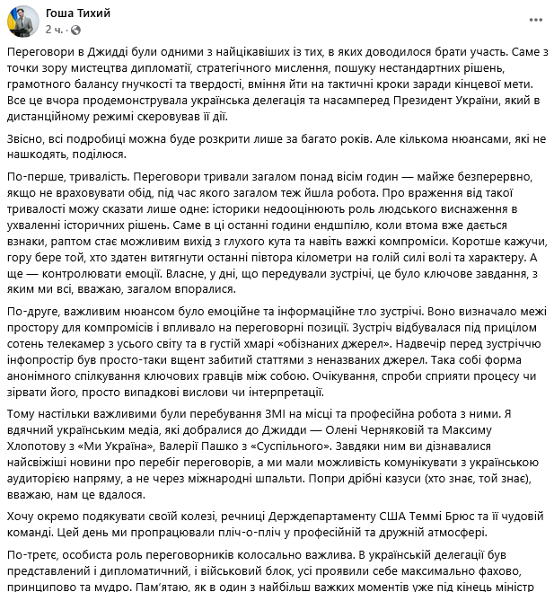 У МЗС назвали переговори у Джидді стали мистецтвом дипломатії - фото 1