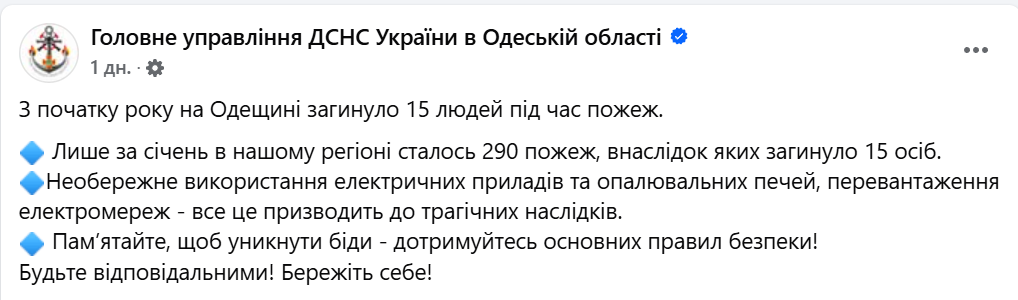 В Одеській області через вогонь загинуло 15 людей - фото 1