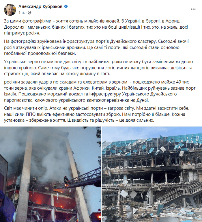 Допис Кубракова, щодо обстрілу Одещини. Фото: скриншот