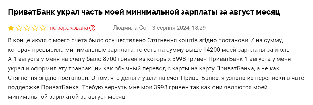 Украинка заявила о неправомерных действиях ПриватБанка — в финансовой структуре отреагировали - фото 1