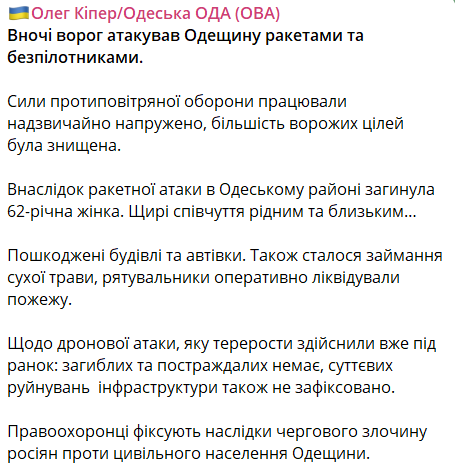 Вночі росіяни обстріляли Одещину — загинула жінка - фото 1