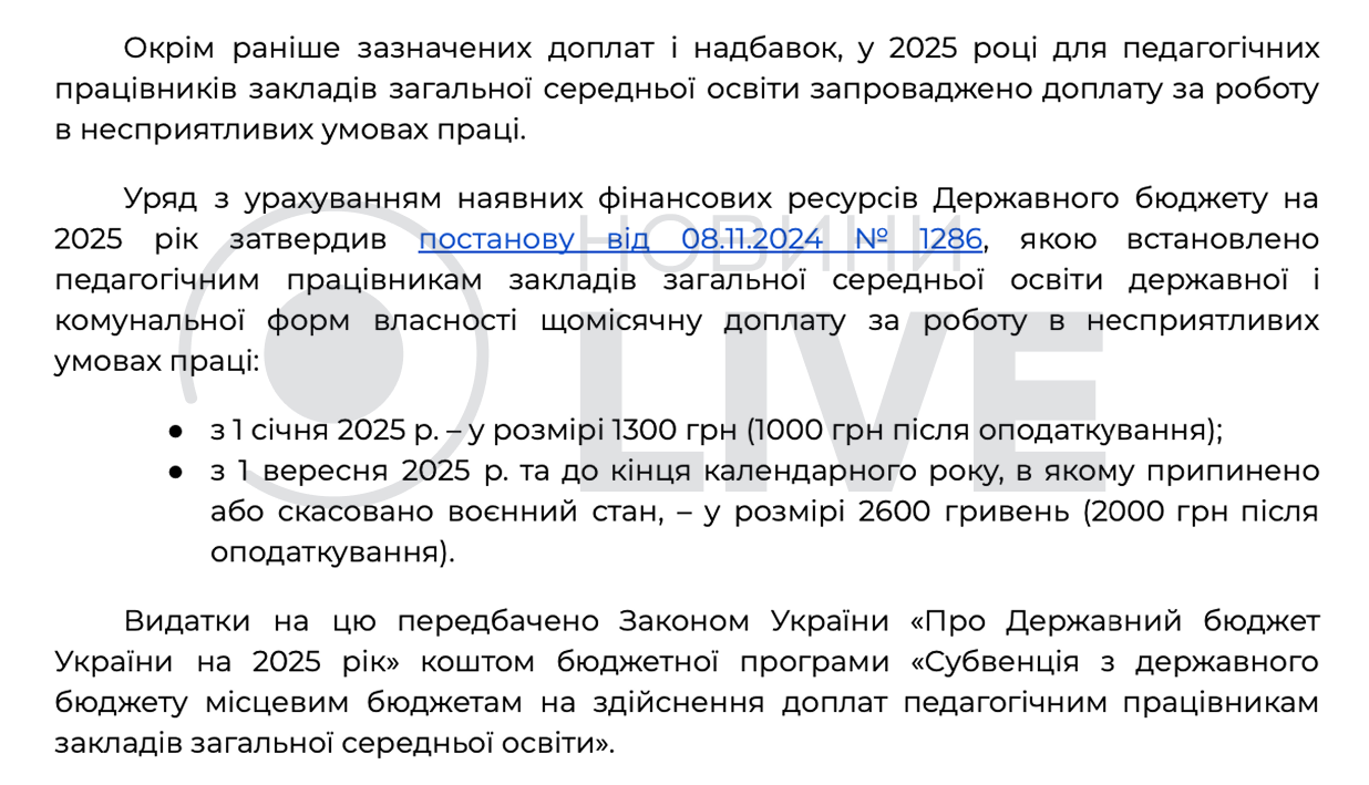 Зарплата вчителя — як можна збільшити виплату у березні 2025 - фото 1