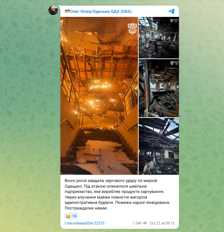 Атака РФ на Одещину