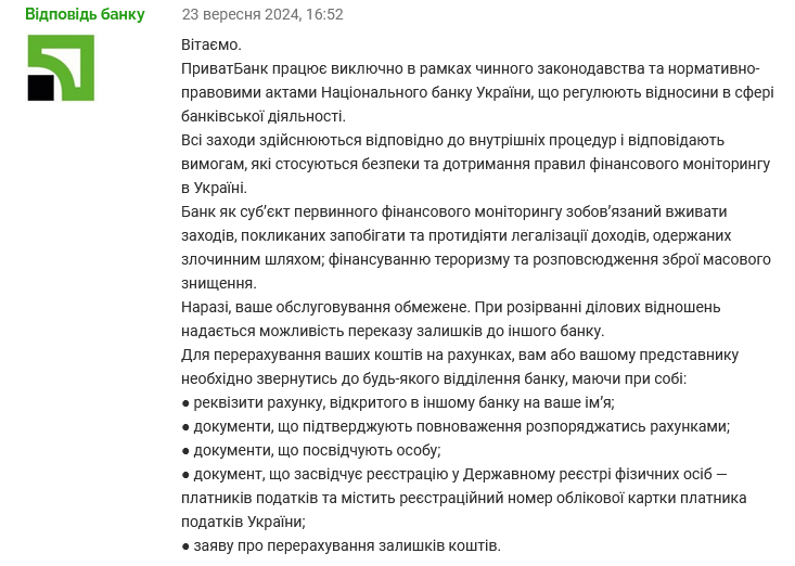 ПриватБанк жалобы