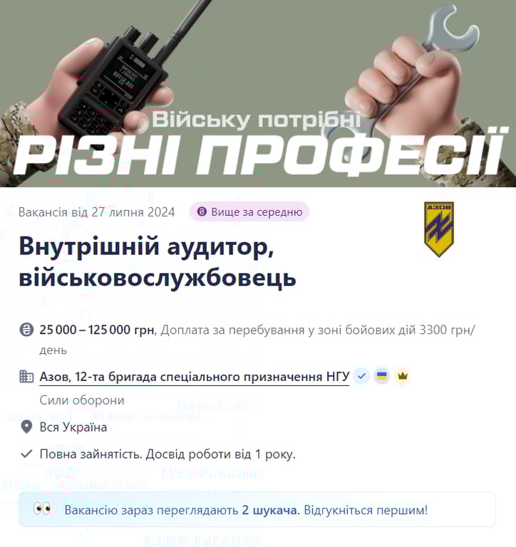 Як потрапити на роботу в "Азов"