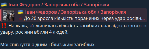 Обстріл Запоріжжя 10 грудня