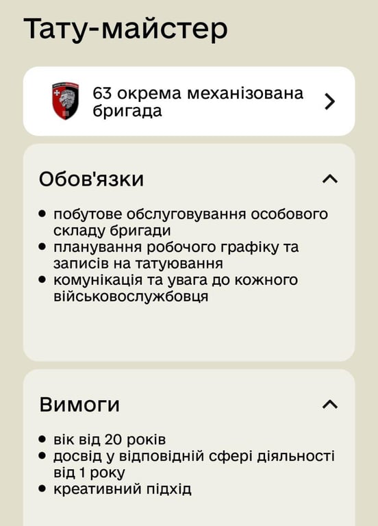 Оголошення про вакансію в ЗСУ