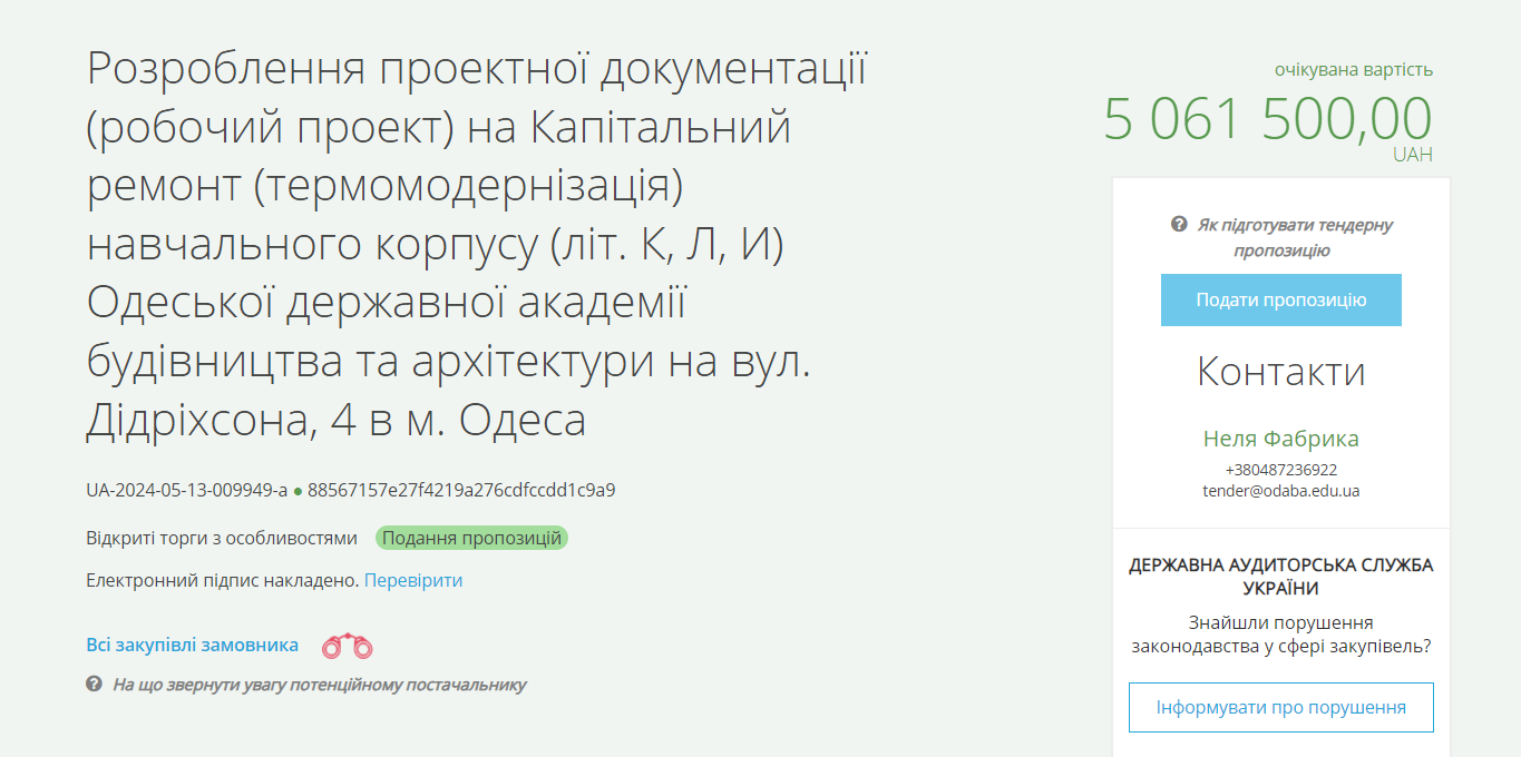 Тендер на 5 мільйонів на документацію в Одесі