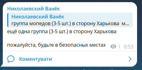 Скриншот повідомлення з телеграм-каналу "Николаевский Ванек"