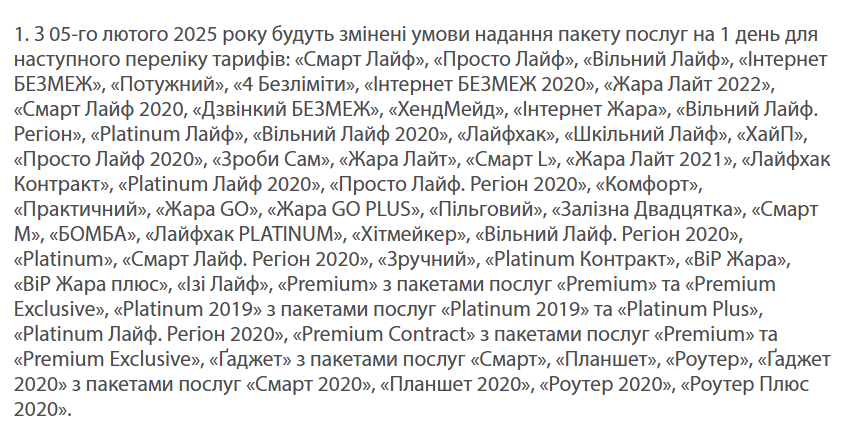 Масштабні нововведення від lifecell у лютому — до чого готуватися - фото 2