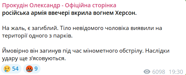 Окупанти накрили Херсон мінометним вогнем — загинув чоловік - фото 2