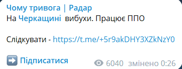 Скриншот повідомлення з телеграм-каналу "Чому тривога. Радар"