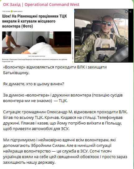 В ОК "Захід" прокоментували інцидент за участю волонера та представників ТЦК