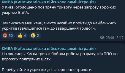 У Києві повітряна тривога — чим ворог атакує столицю - фото 1