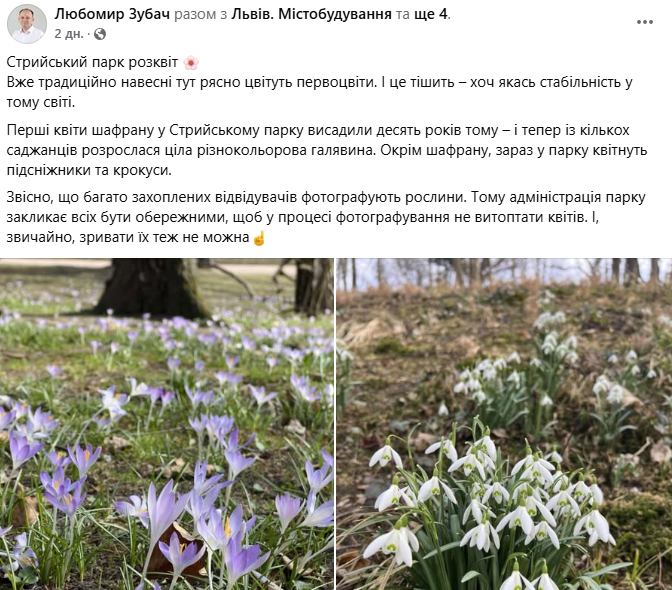 Парку у Львові