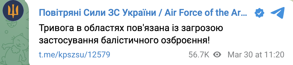 Скриншот сообщения ПС ВСУ