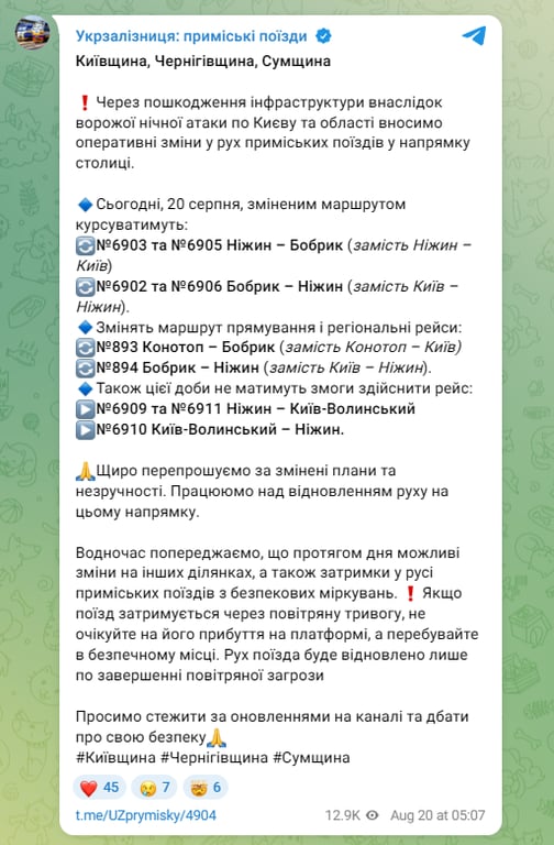 Обстріл Київської області 20 серпня - Укрзалізниця змінила рух поїздів
