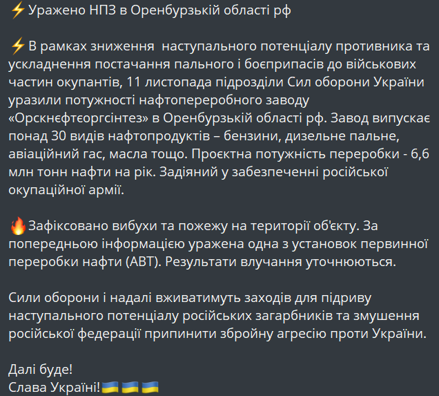 У Генштабі підтвердили ураження НПЗ в Оренбурзькій області РФ - фото 1