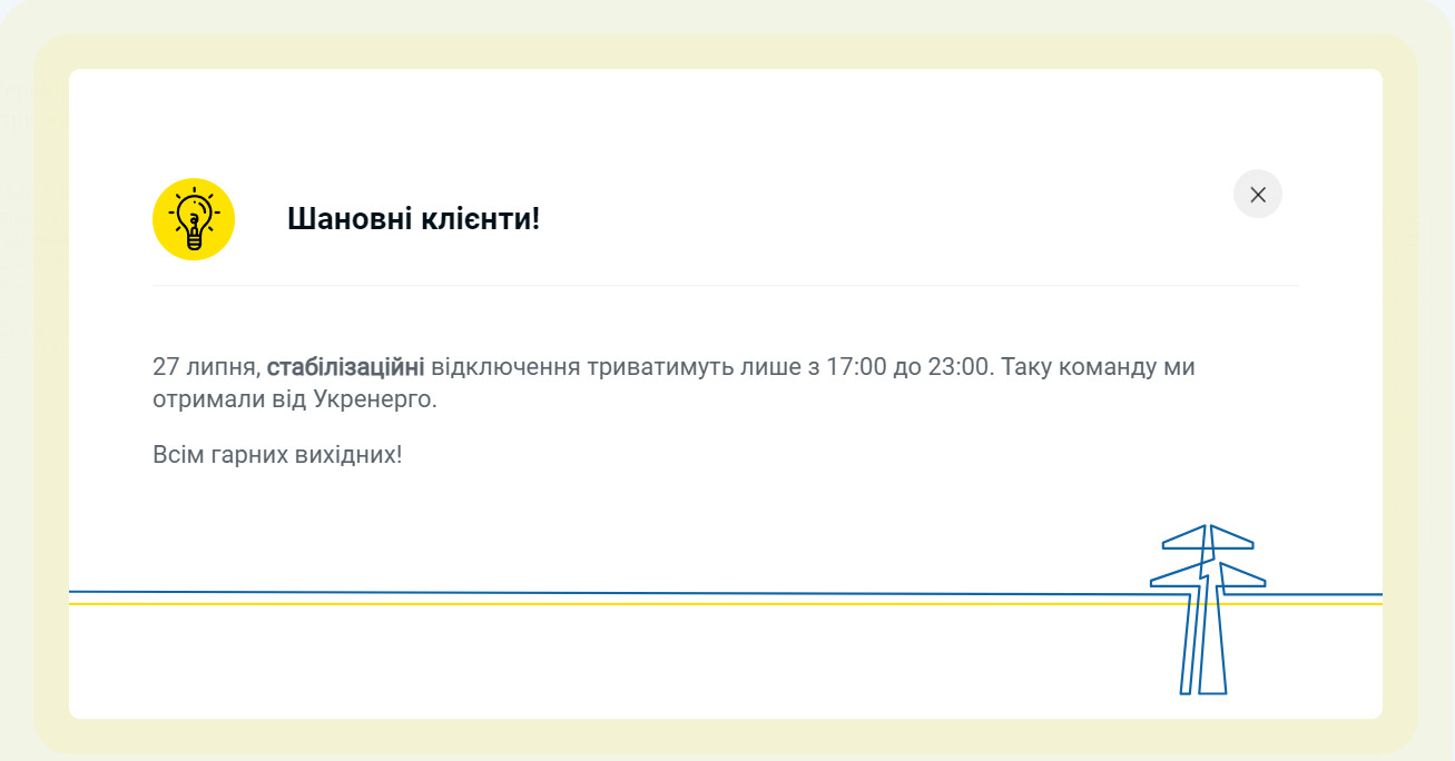В Укренерго зробили українцям подарунок — завтра майже не відключатимуть світло - фото 2